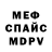 МЕФ кристаллы Naikson TV